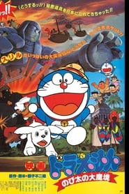 Doraemon y el mundo perdido