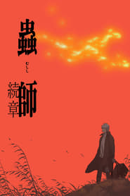 Mushishi Next Passage: Path of Thorns