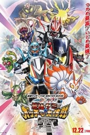 仮面ライダー THE WINTER MOVIE ガッチャード＆ギーツ 最強ケミー★ガッチャ大作戦