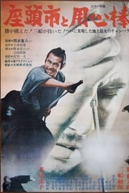 Zatoichi Meets Yojimbo