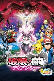 Pokémon: Diancie y la crisálida de la destrucción