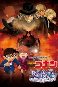 Détective Conan : l'histoire d'Ai Haibara - Le train noir