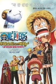 One Piece : Épisode du Merry : L'histoire d'un grand ami