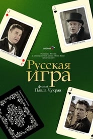 Русская Игра