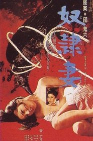 Film 奴隷妻 streaming VF complet