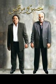 Imagen de Hassan and Marcus