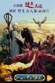 Imagen de Journey to the West: Red Boy