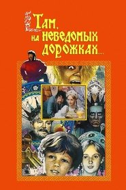 Film Tam, na Nevedomykh Dorozhkakh... streaming VF complet