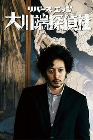 Poster of River's Edge Investigative Agency Okawabata