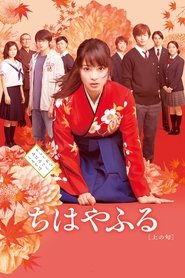 Imagen de Chihayafuru: Part I