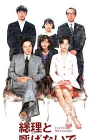 Poster of Farewell, Mr. Premier