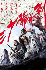 San shao ye de jian (Sword Master)
