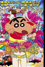 Cfu Hd 1080p クレヨンしんちゃん 伝説を呼ぶ 踊れ アミーゴ 吹き替え 無料動画 Ztnlylax