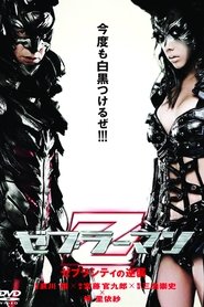 Film Zebraman 2 streaming VF complet
