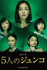 Poster of Go-nin no Junko
