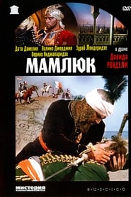 Film Le Mamelouk streaming VF complet