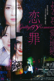 Film Guilty of romance streaming VF complet