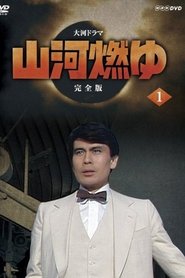 Poster of Burning Mountain River