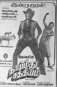 Film Thai Meethu Sathiyam streaming VF complet