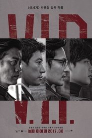 브이아이피 2017
