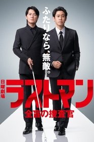 Poster of Last Man: The Blind Profiler