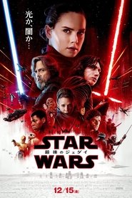 7rr Hd 1080p スター ウォーズ エピソード８ 最後のジェダイ 吹き替え 無料動画 E8o6awtmm