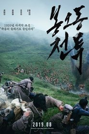 The Battle – Roar to Victory