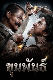 Imagen de Khun Pan