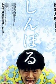 Film Symbol streaming VF complet
