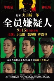 Imagen de All Suspects