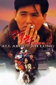 Film 阿郎的故事 streaming VF complet
