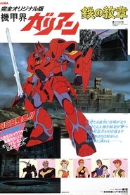 Imagen de Panzer World Galient: Crest of Iron