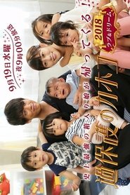 Imagen de Overprotected Kahoko: 2018 Love & Dream