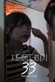 Film 사당동 더하기 33 streaming VF complet