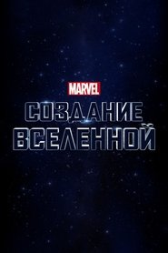 Film Marvel Studios: Assembling a Universe streaming VF complet