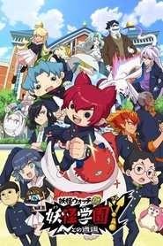 Poster of Y School Heroes