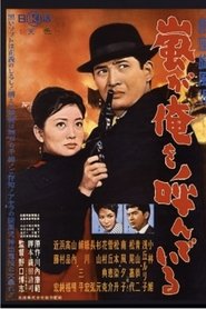 Nikaidō Takuya Ginza Buraichō: Ginza Maitogai arashi ga ore o yondeiru streaming sur filmcomplet
