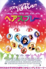 Far Hd 1080p ヘアスプレー 吹き替え 無料動画 Zzhgji6e Far Hd 1080p ヘアスプレー 吹き替え 無料動画 Zzhgji6e