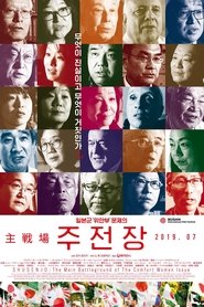 Shusenjo: The Main Battleground of the Comfort Women Issue 2019