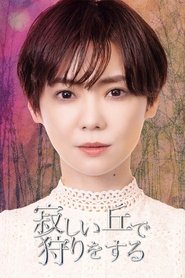 Poster of Hunting on a Lonely Hill