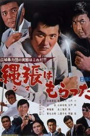 縄張はもらった streaming sur filmcomplet