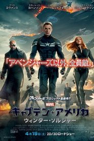 Inp Hd 1080p キャプテン アメリカ ウィンター ソルジャー 吹き替え 無料動画 Celz3zgv