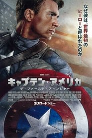 03l Hd 1080p キャプテン アメリカ ザ ファースト アベンジャー 吹き替え 無料動画 Ms1ayxsb