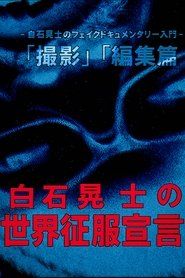 Imagen de Koji Shiraishi's Declaration of World Domination