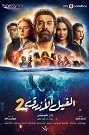 Film الفيل الأزرق 2 streaming VF complet