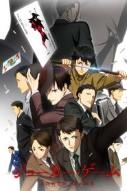 Poster of JOKER GAME