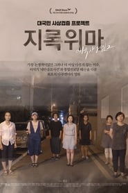 Film 애국자 게임 2 - 지록위마 streaming VF complet