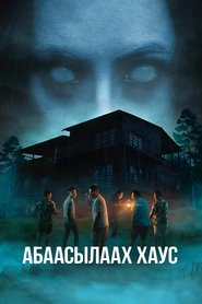 Imagen de Haunted House