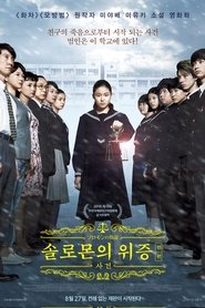 Solomon’s Perjury 1: Suspicion (2015)