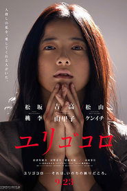 Yurigokoro
